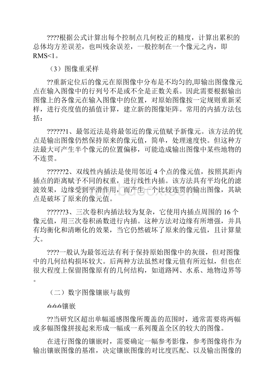 ENVI预处理Word格式.docx_第3页