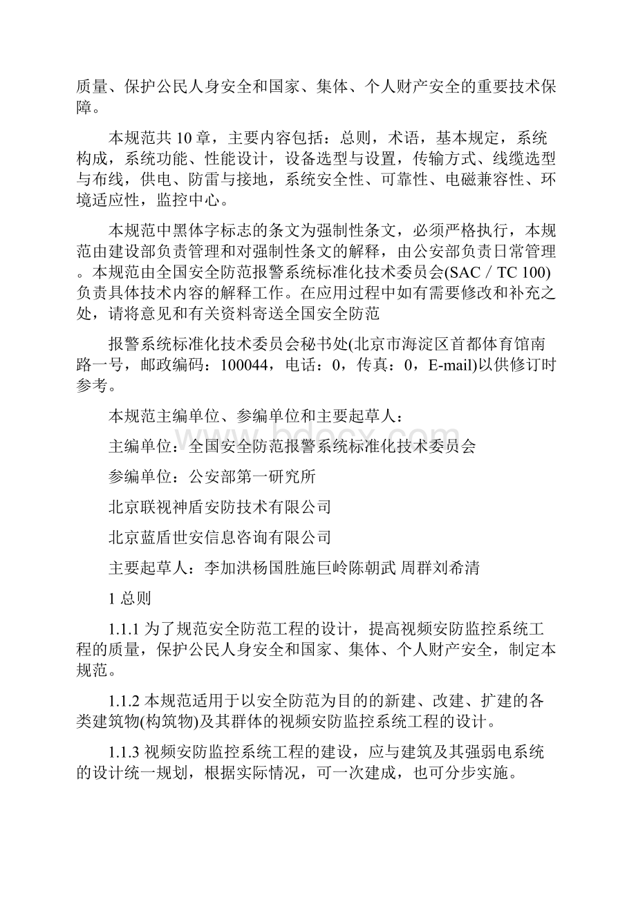 视频安防监控系统工程设计规范Word文档下载推荐.docx_第2页