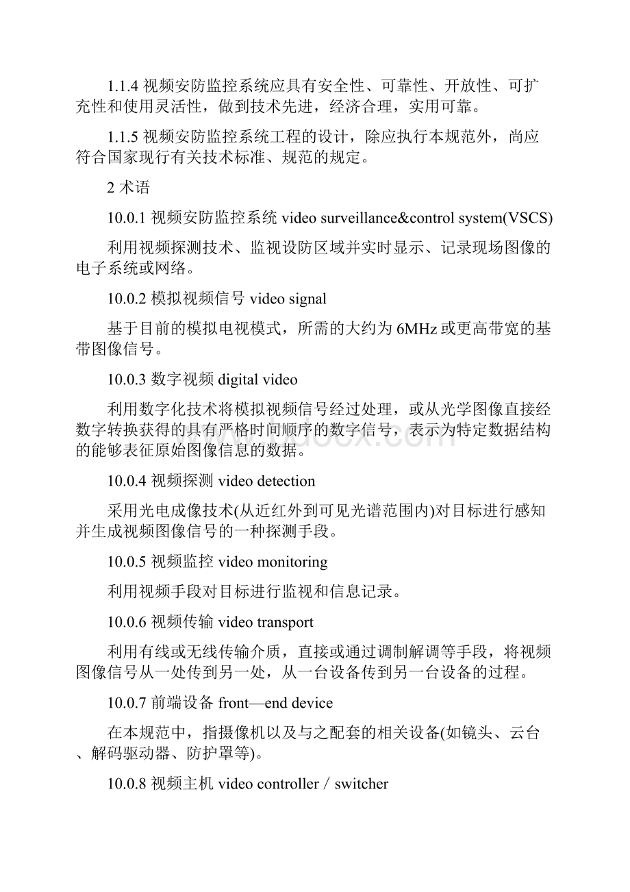 视频安防监控系统工程设计规范Word文档下载推荐.docx_第3页