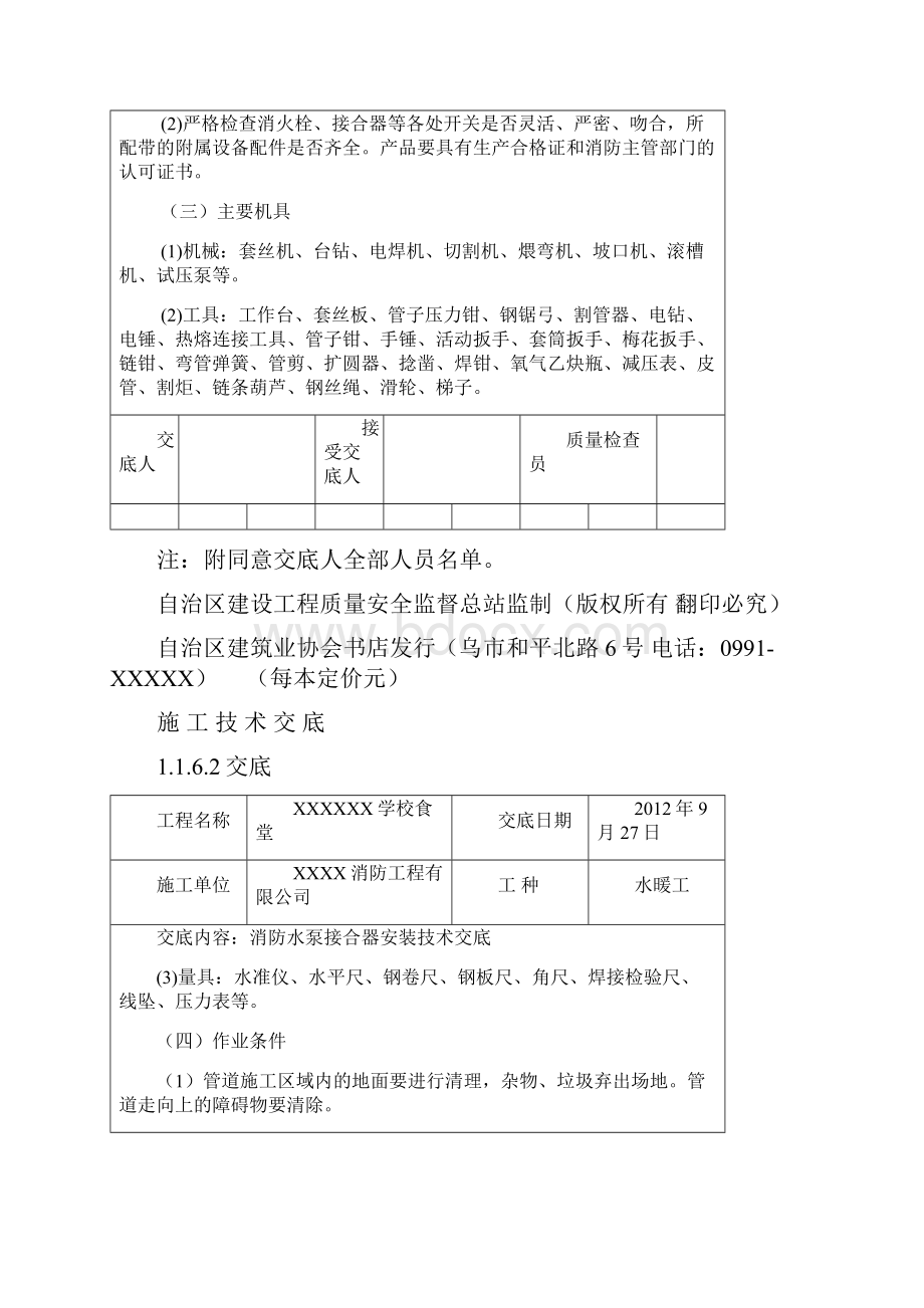 消防水泵接合器及室外消火栓安装技术交底.docx_第2页