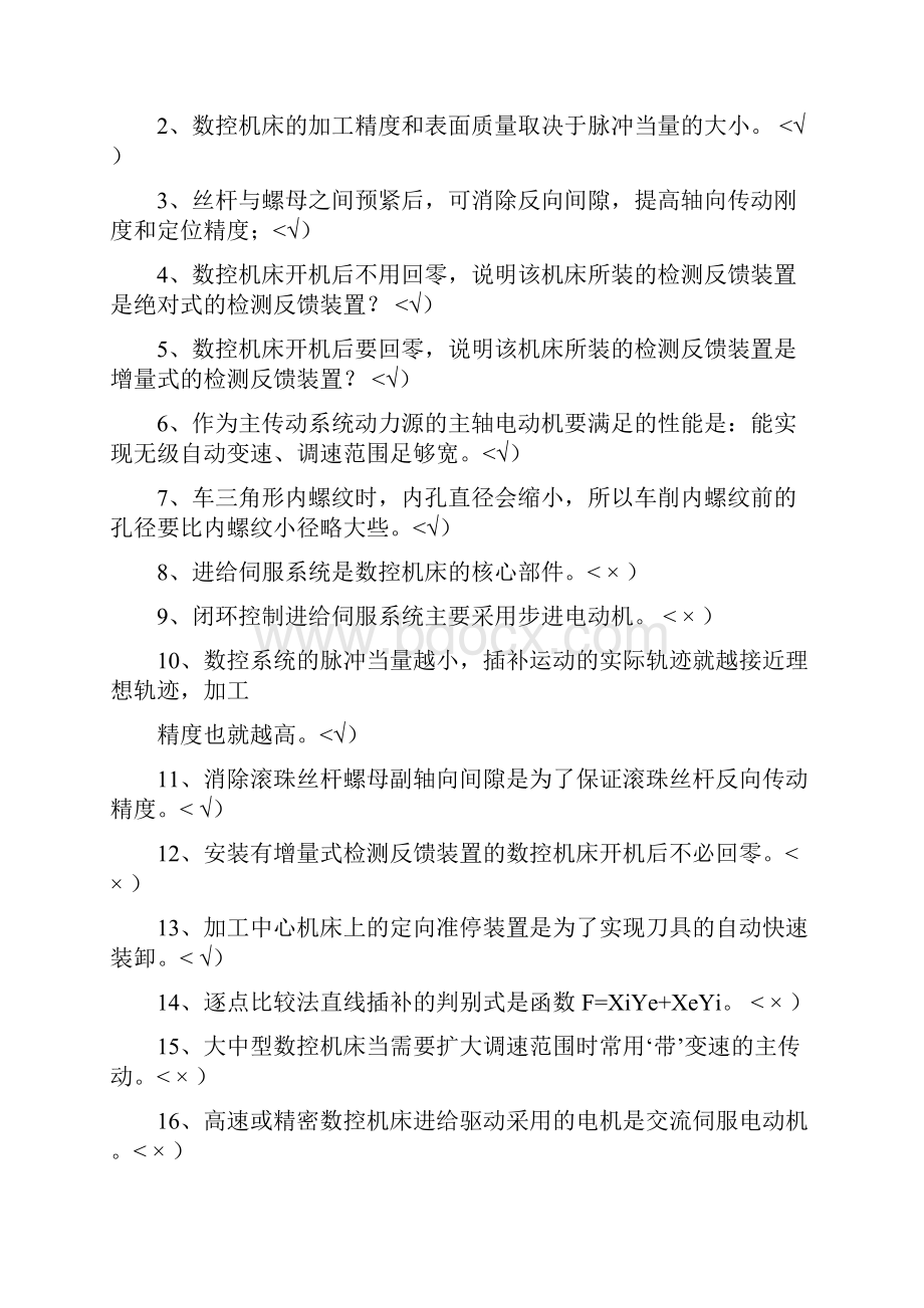 数控理论题库及答案.docx_第3页