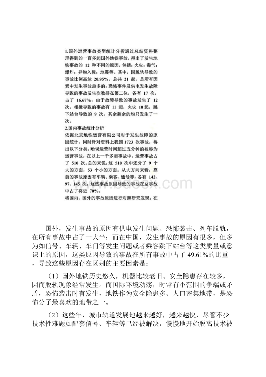 地铁运营事故统计分析.docx_第3页