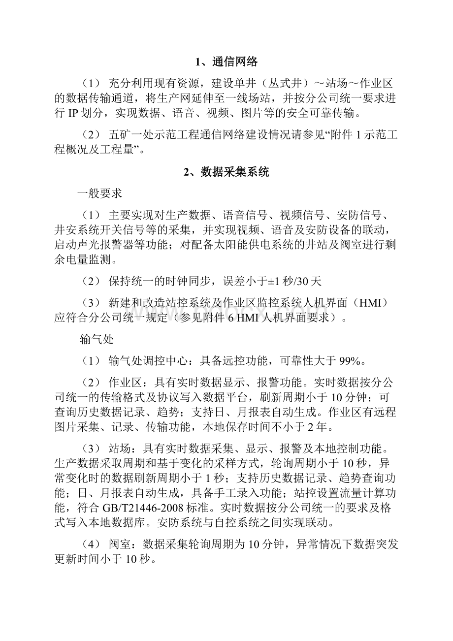 竞争性谈判内容和要求Word格式文档下载.docx_第2页