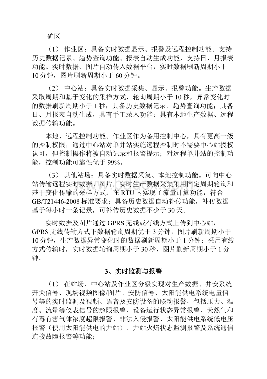 竞争性谈判内容和要求Word格式文档下载.docx_第3页