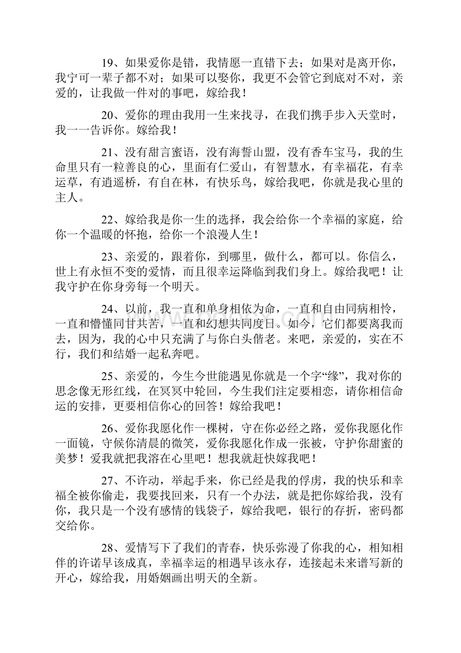 恋人个性创意求婚告白词.docx_第3页