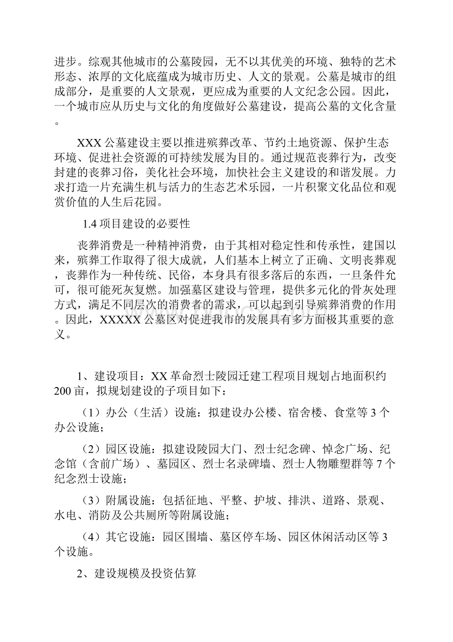 某某城市公益公墓区建设方案.docx_第2页