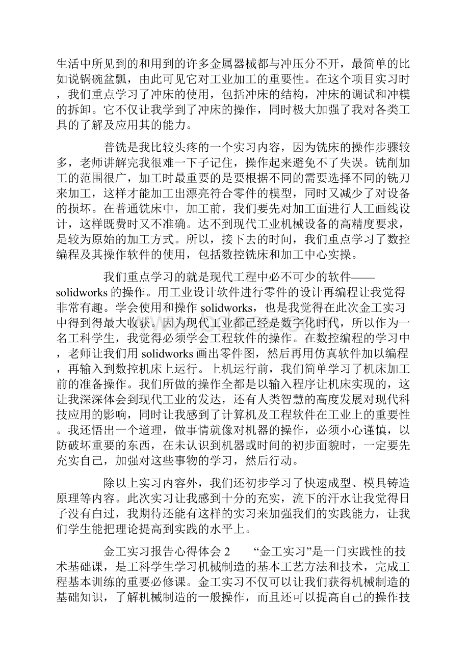 金工实习报告心得体会精选3篇.docx_第2页