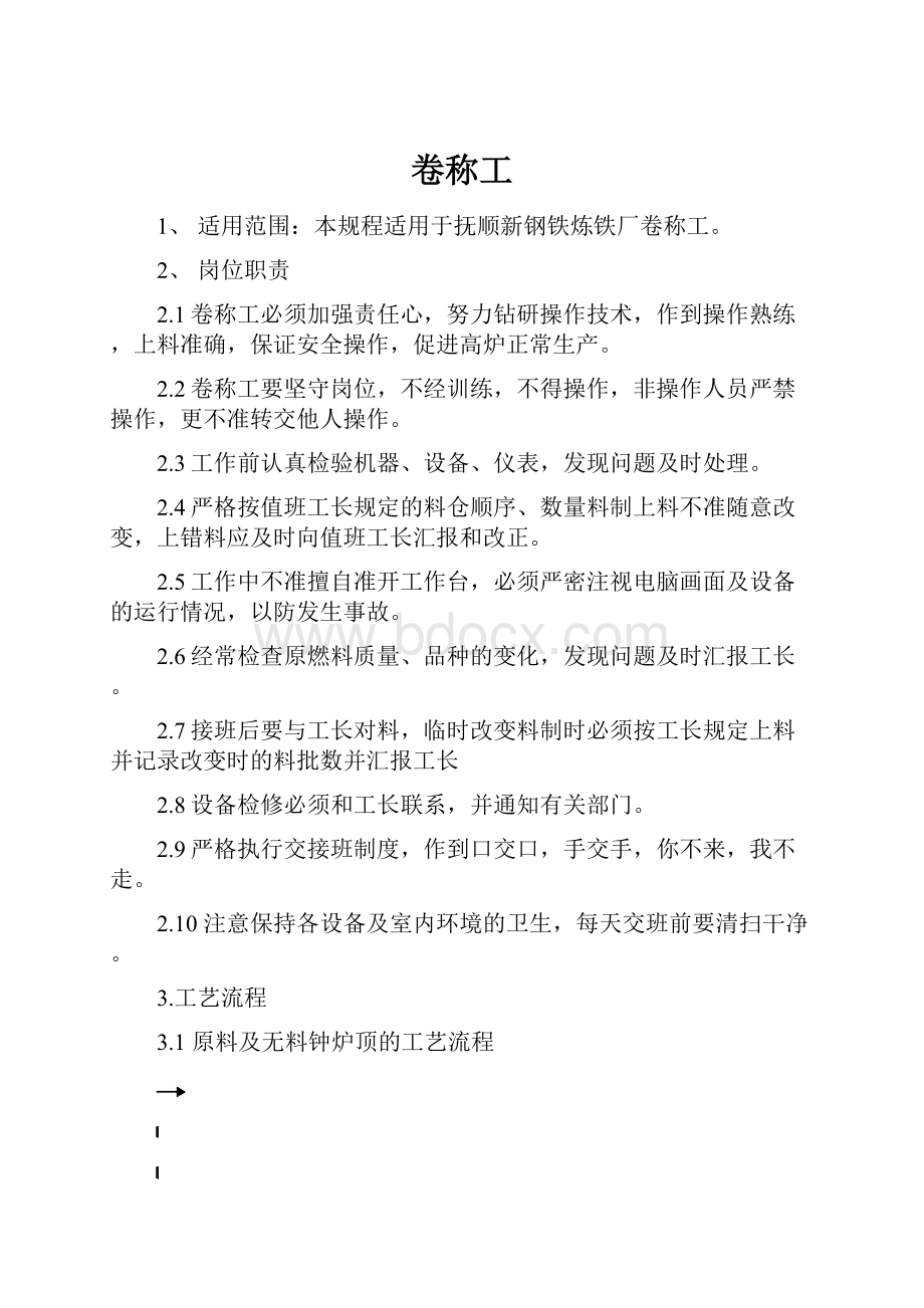 卷称工Word文件下载.docx_第1页