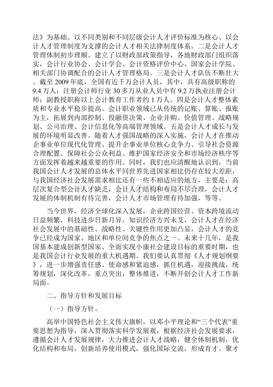 会计行业中长期人才发展规划Word格式.docx_第3页