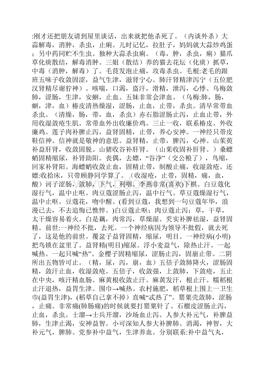 400种中药自编记忆口诀Word下载.docx_第2页