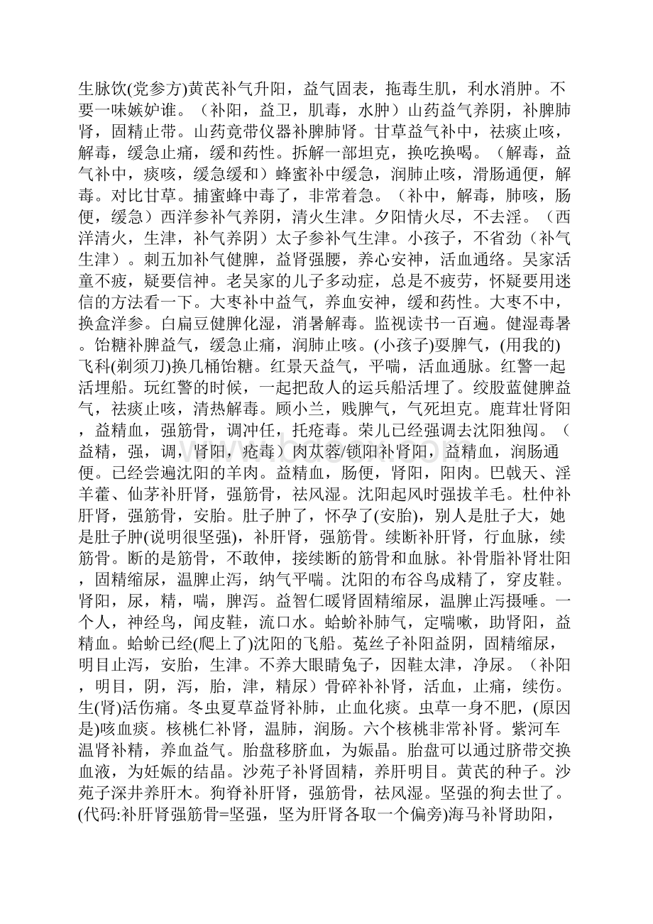 400种中药自编记忆口诀Word下载.docx_第3页