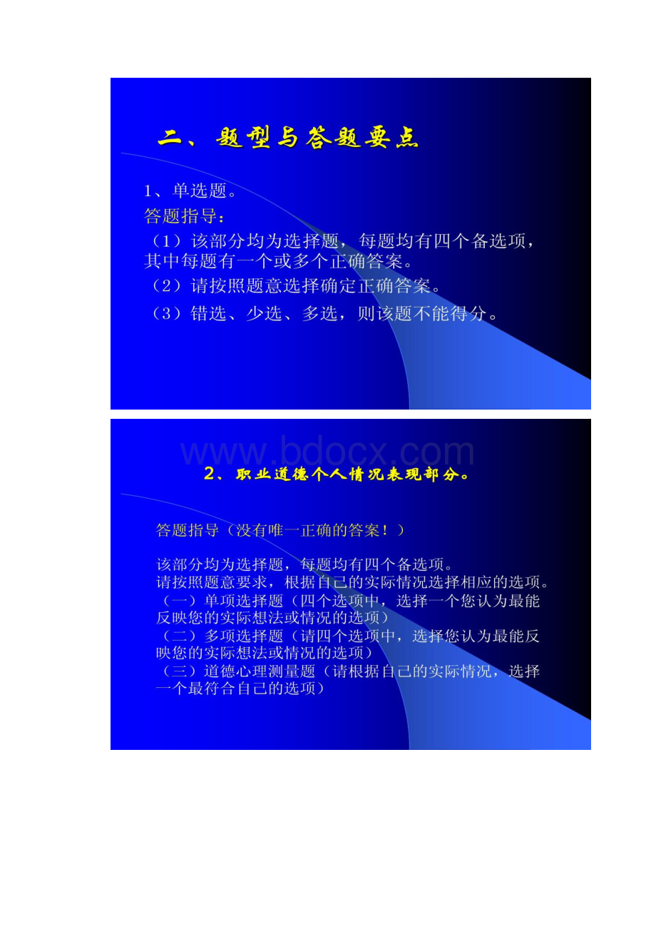 职业道德知识汇总.docx_第2页