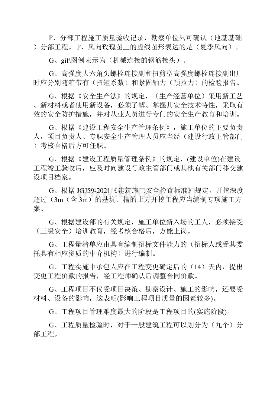 资料员考试试题及答案已排版Word文件下载.docx_第3页