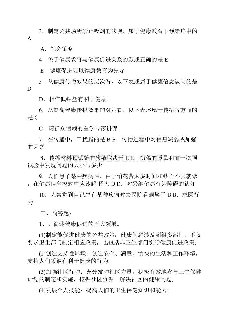 健康教育与健康促进形成性考核册答案剖析.docx_第2页