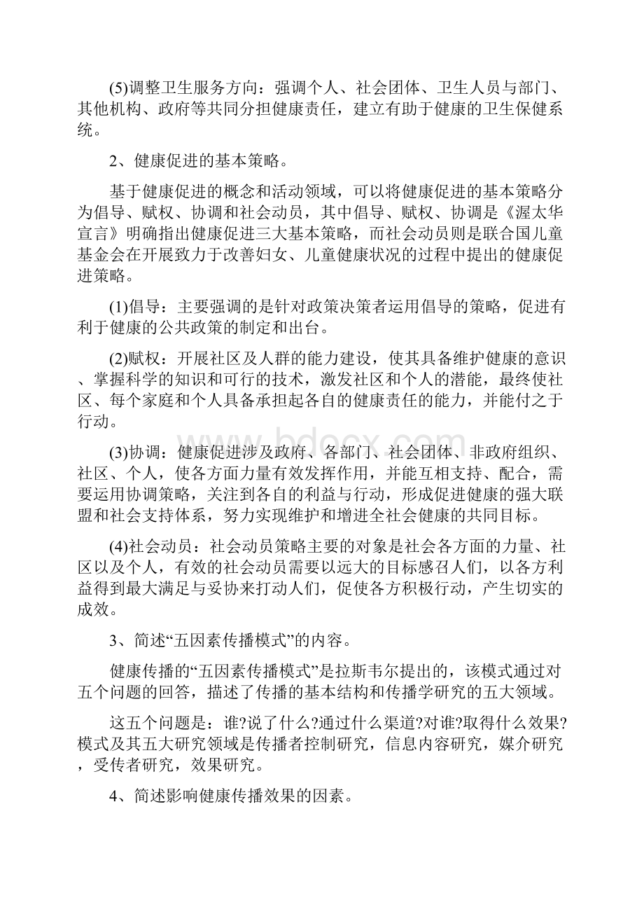 健康教育与健康促进形成性考核册答案剖析.docx_第3页