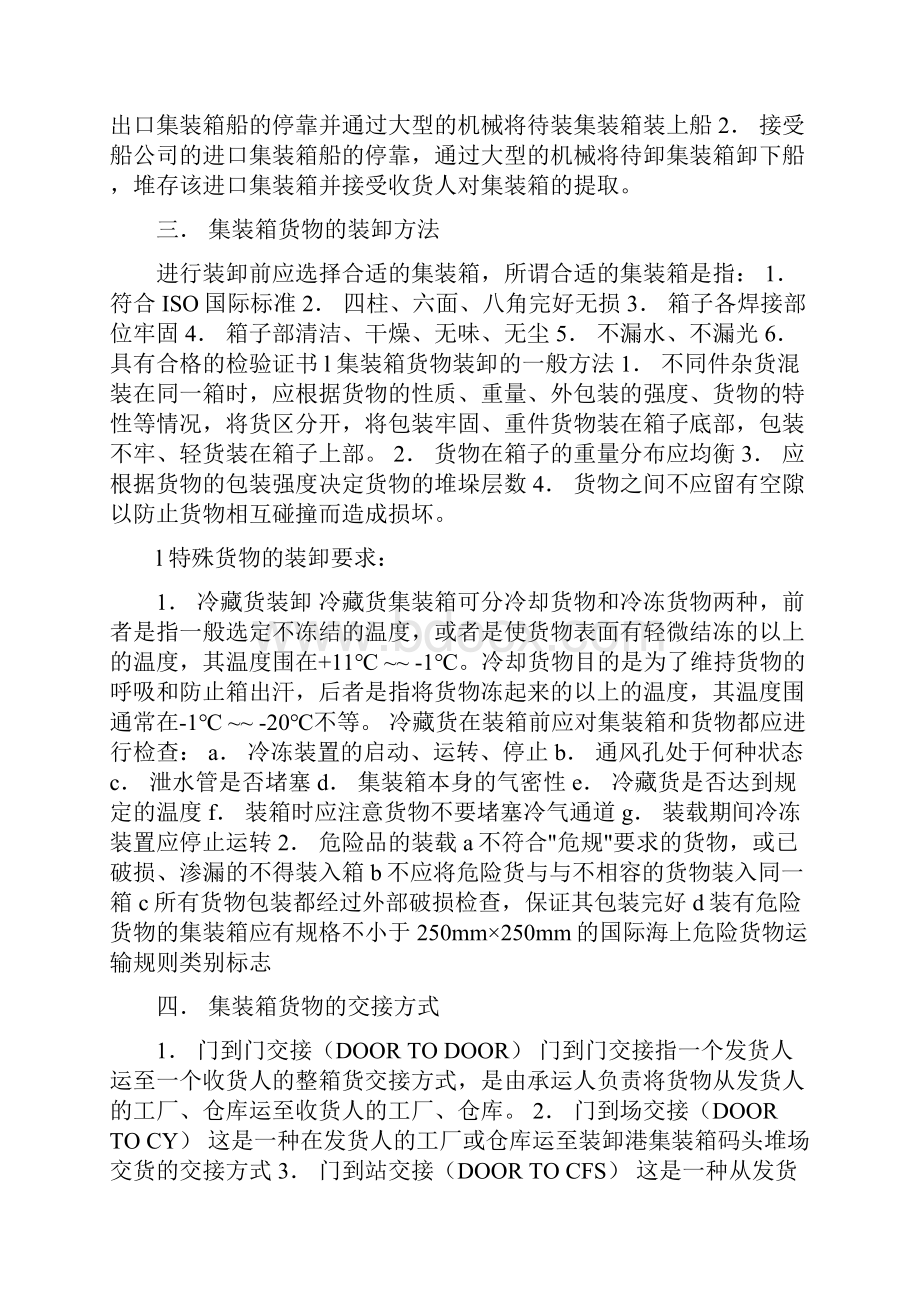 国际航空货运基础知识.docx_第3页