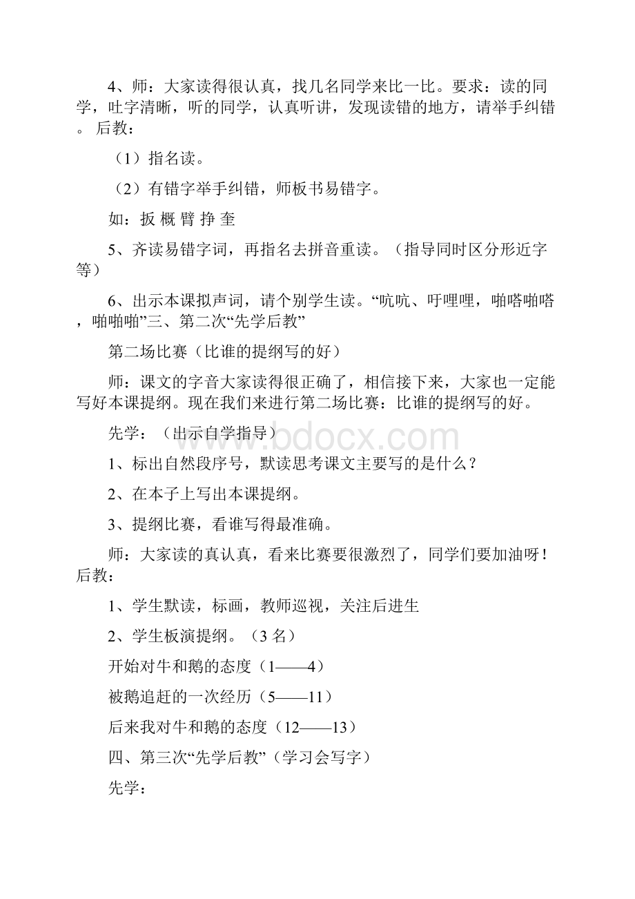 优质最新语文北师版小学五年级下册牛和鹅.docx_第2页