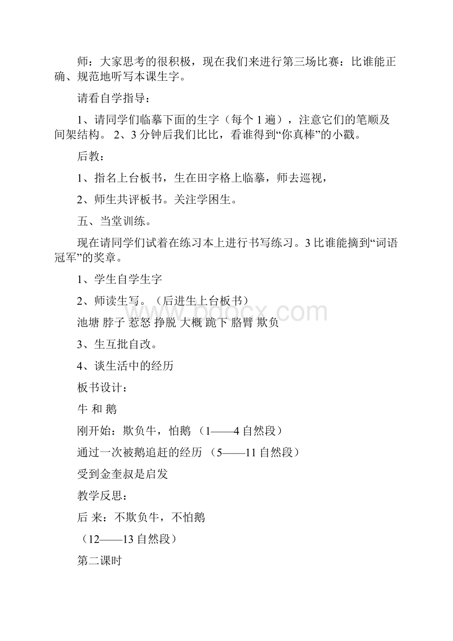 优质最新语文北师版小学五年级下册牛和鹅.docx_第3页