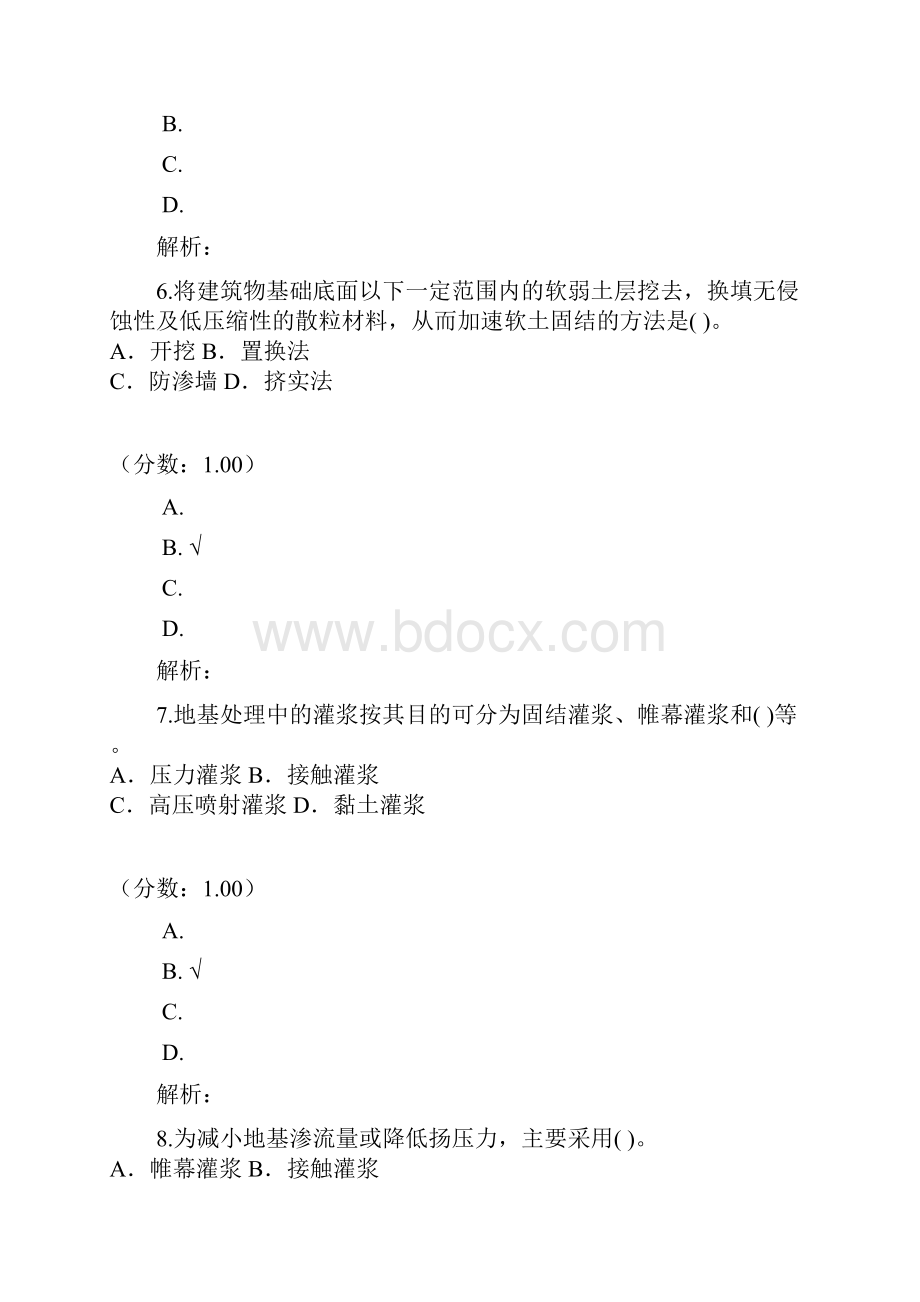 水利水电工程管理与实务水利水电工程地基处理与灌浆施工三.docx_第3页