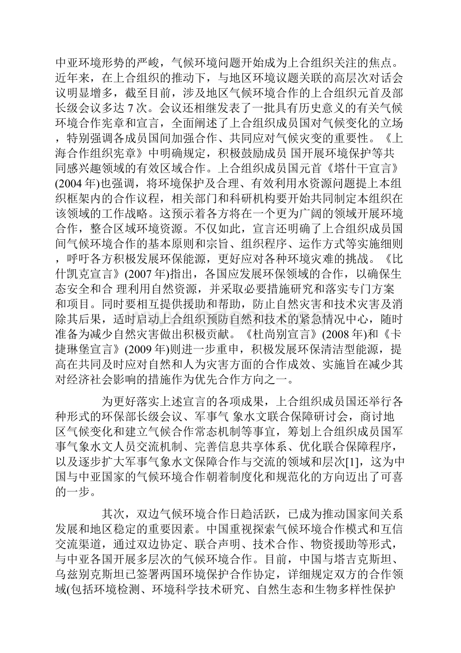 中国与中亚国家的气候环境合作资料.docx_第2页