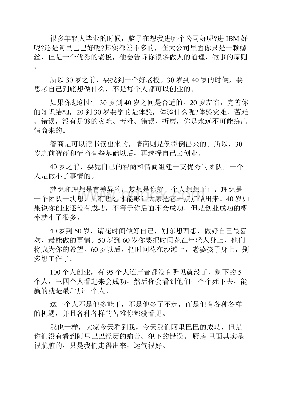 企业家创业经历感悟个人心得doc.docx_第2页