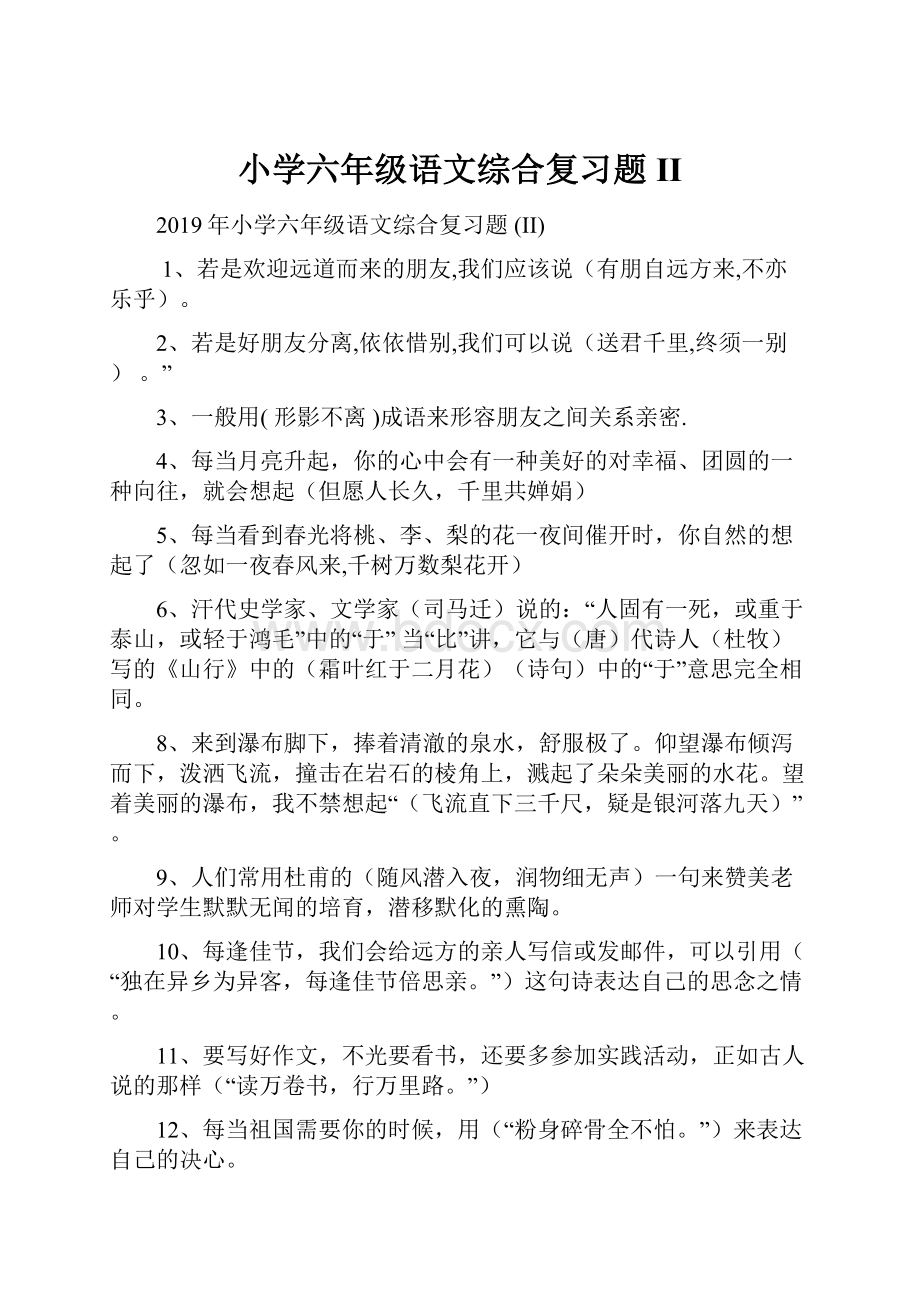 小学六年级语文综合复习题 II.docx_第1页