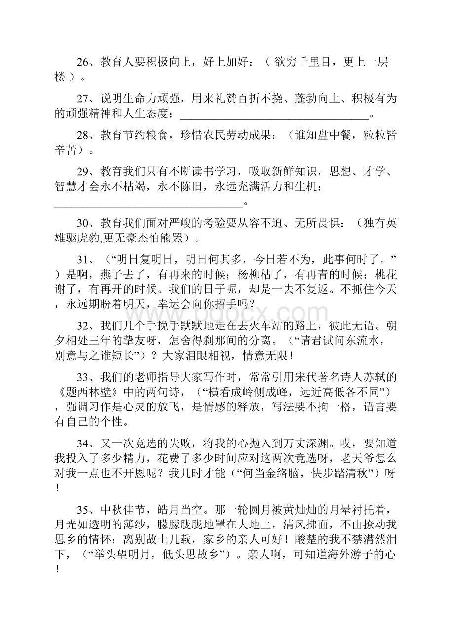 小学六年级语文综合复习题 II.docx_第3页