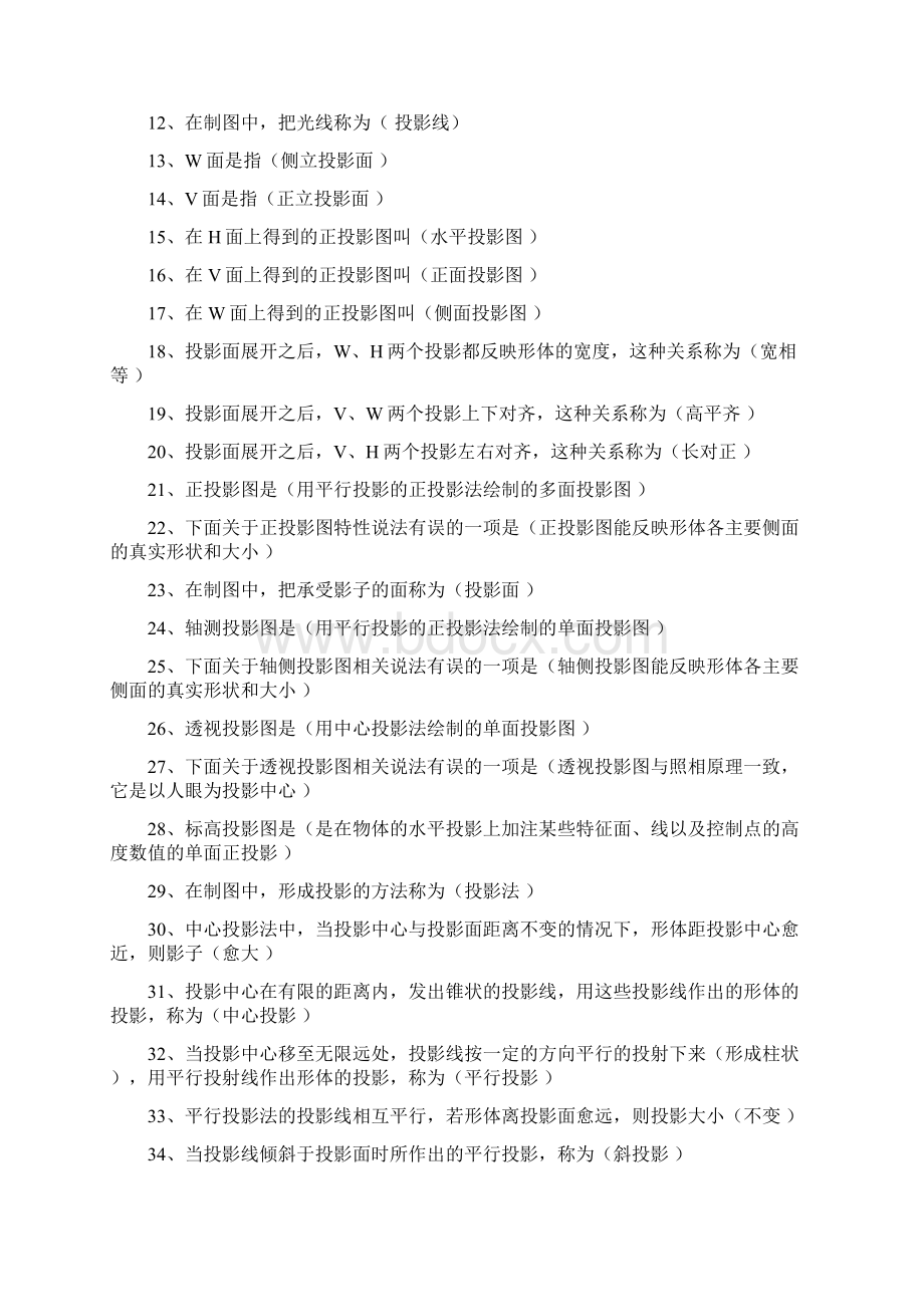 建筑制图基础复习作业文档格式.docx_第3页