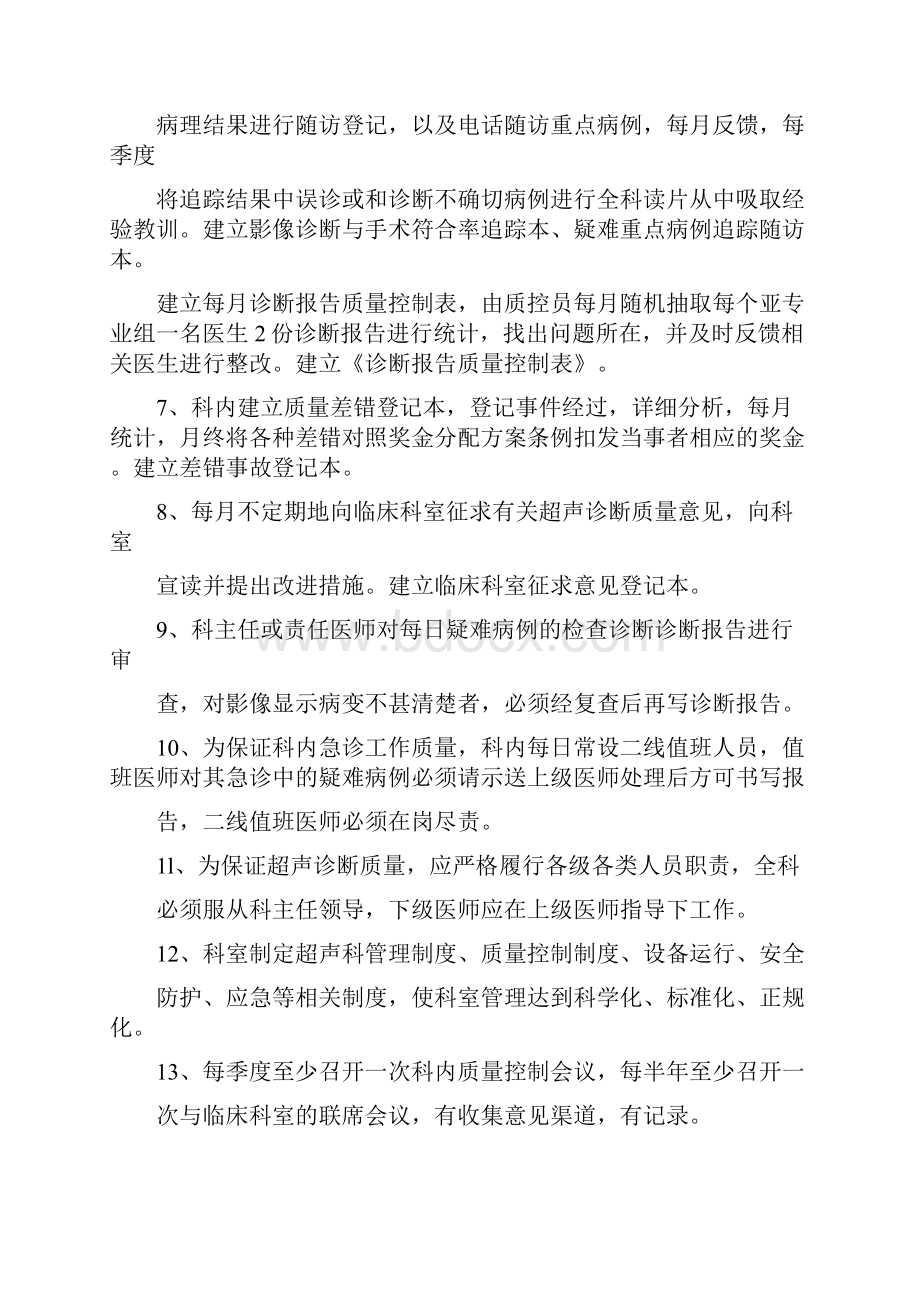 超声科质量控制制度参考模板Word格式文档下载.docx_第3页