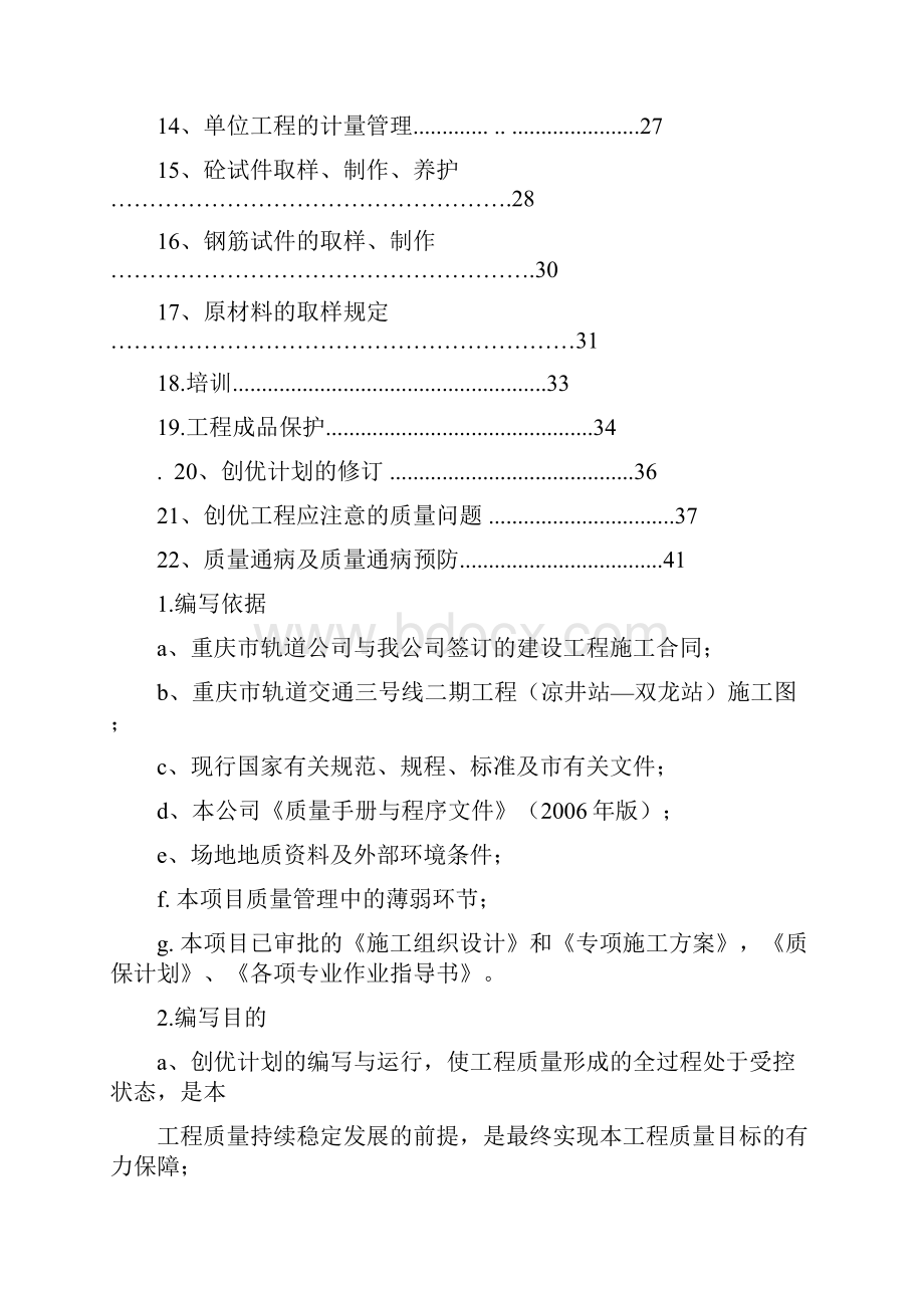 轻轨创优方案2.docx_第2页