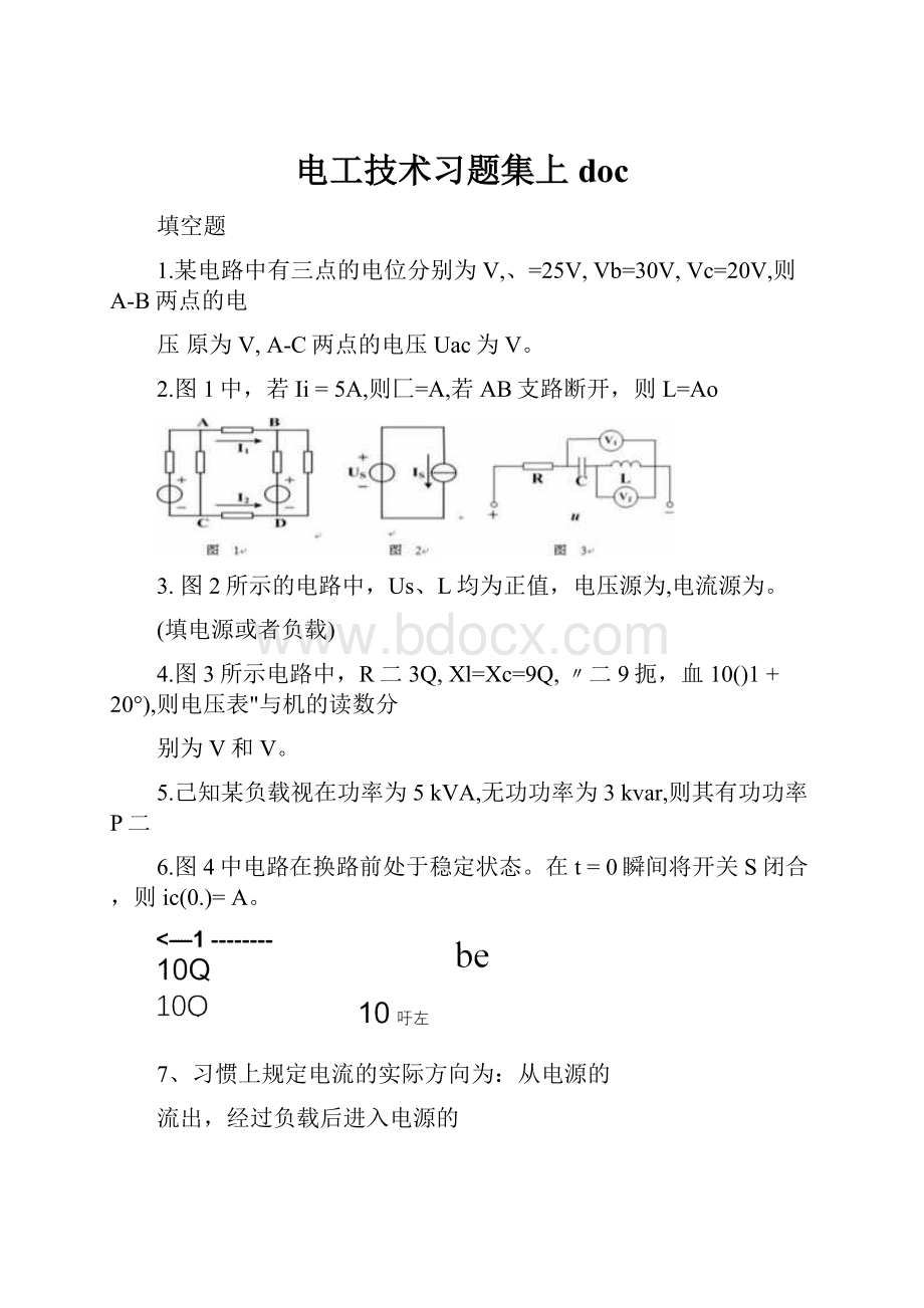 电工技术习题集上doc.docx