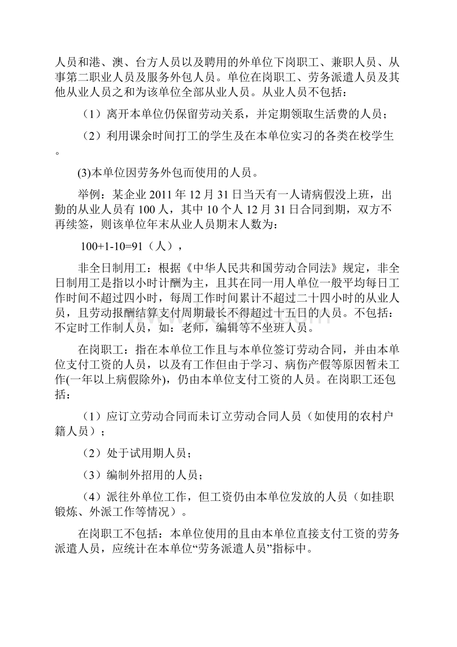 《中华人民共和国统计法》第三条规定国家机关社会团体企文档格式.docx_第3页