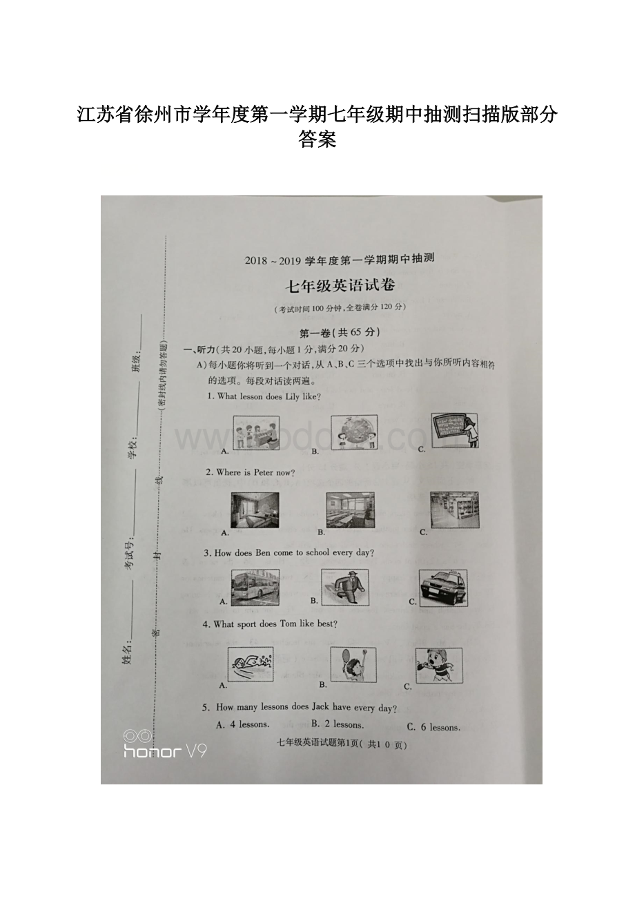 江苏省徐州市学年度第一学期七年级期中抽测扫描版部分答案.docx_第1页