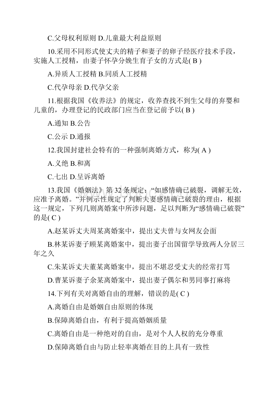 婚姻法试题和答案.docx_第3页