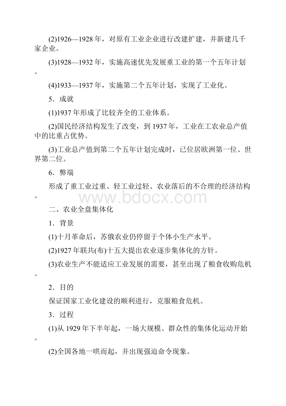 高中历史人民版必修2斯大林模式的社会主义建设道路教学设计.docx_第2页