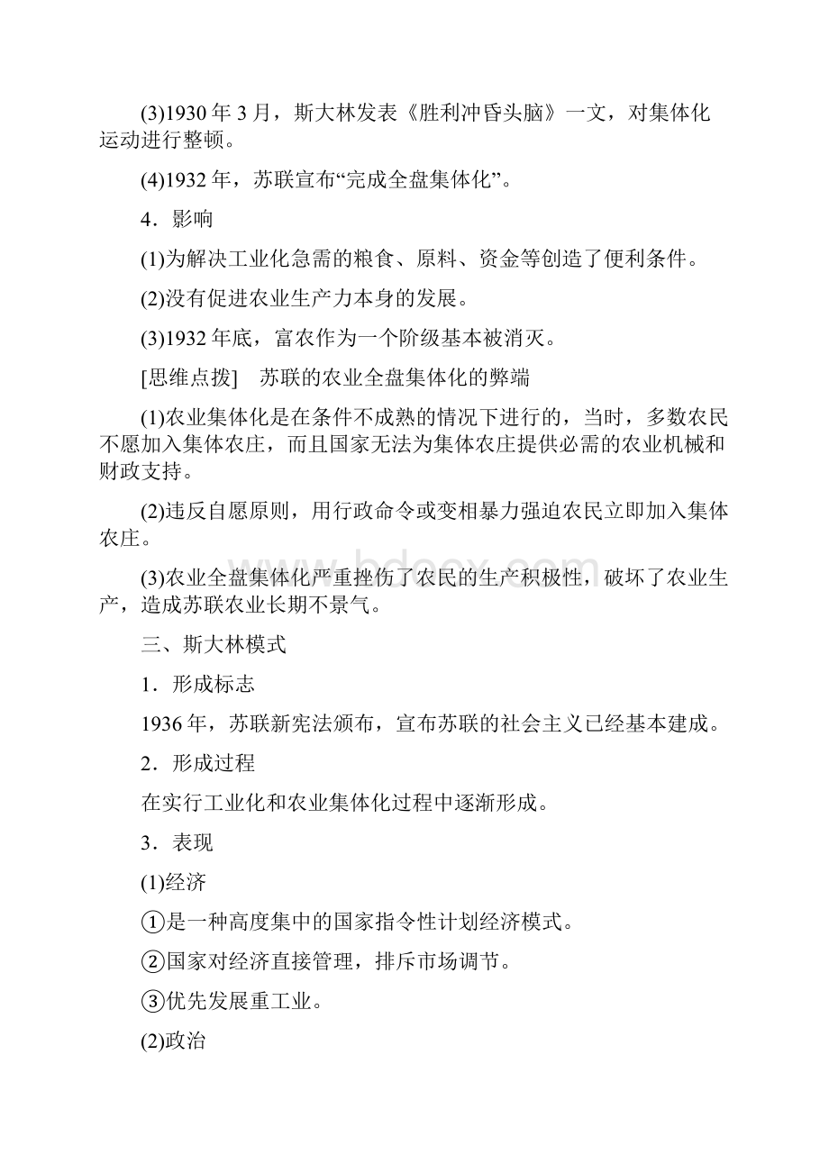 高中历史人民版必修2斯大林模式的社会主义建设道路教学设计.docx_第3页