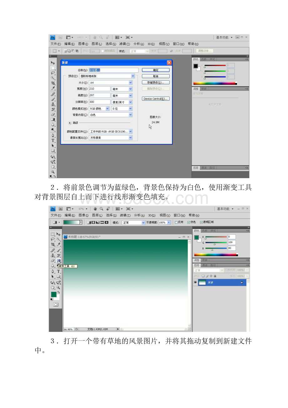 如何制作户外广告.docx_第3页