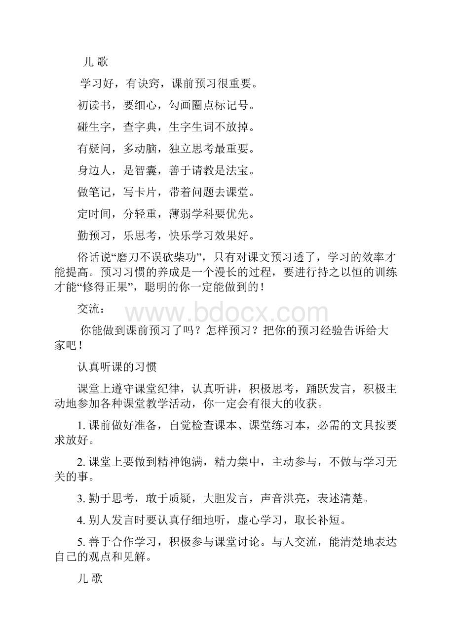 好习惯校本课程教材内容.docx_第2页