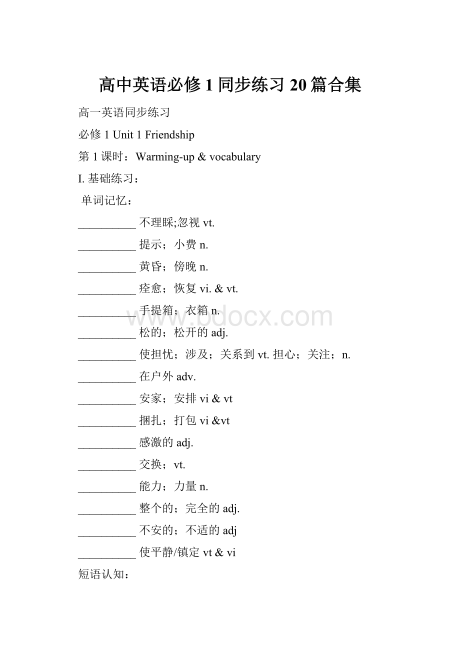 高中英语必修1同步练习20篇合集Word文档格式.docx