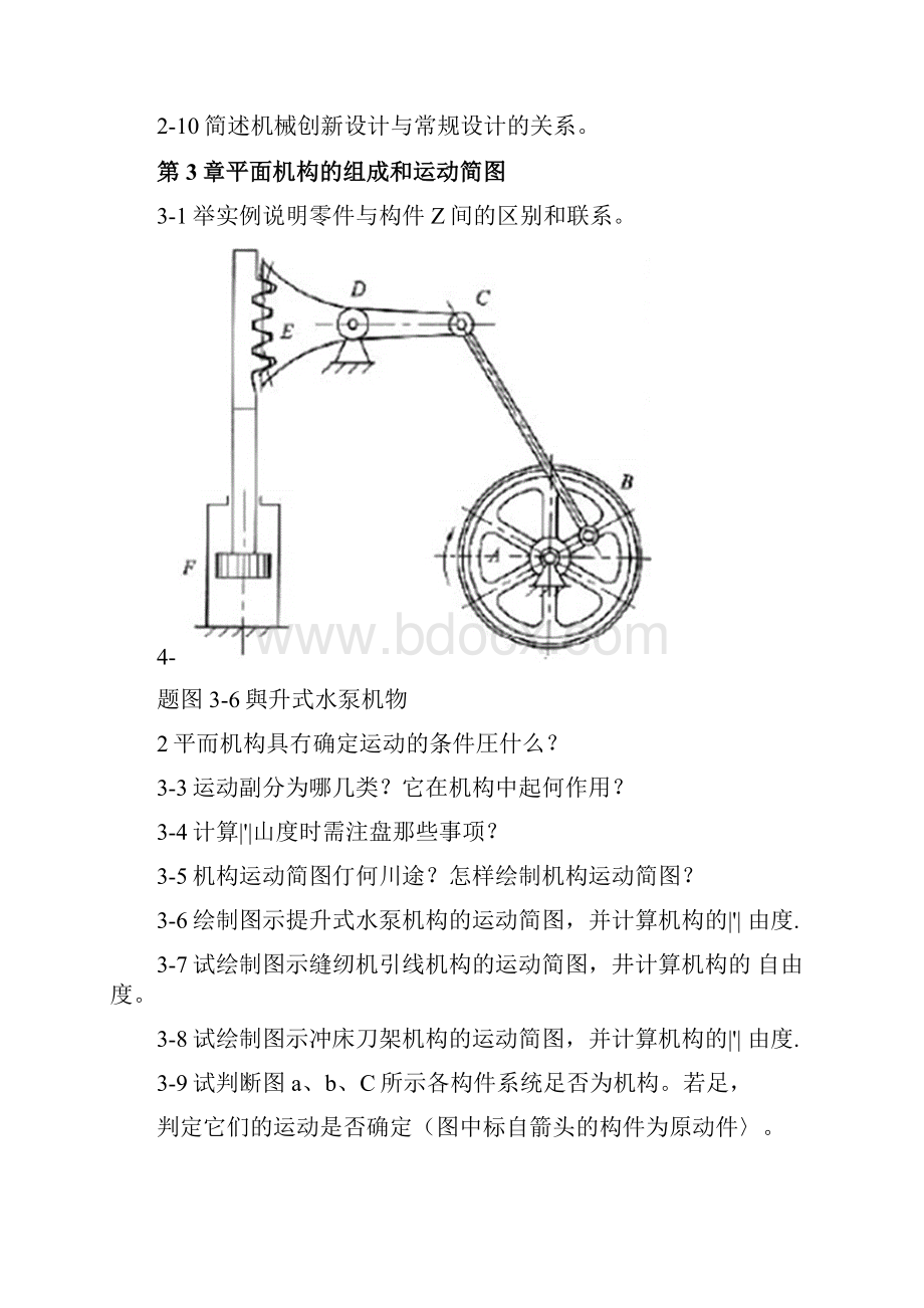 机械设计基础习题含答案.docx_第2页