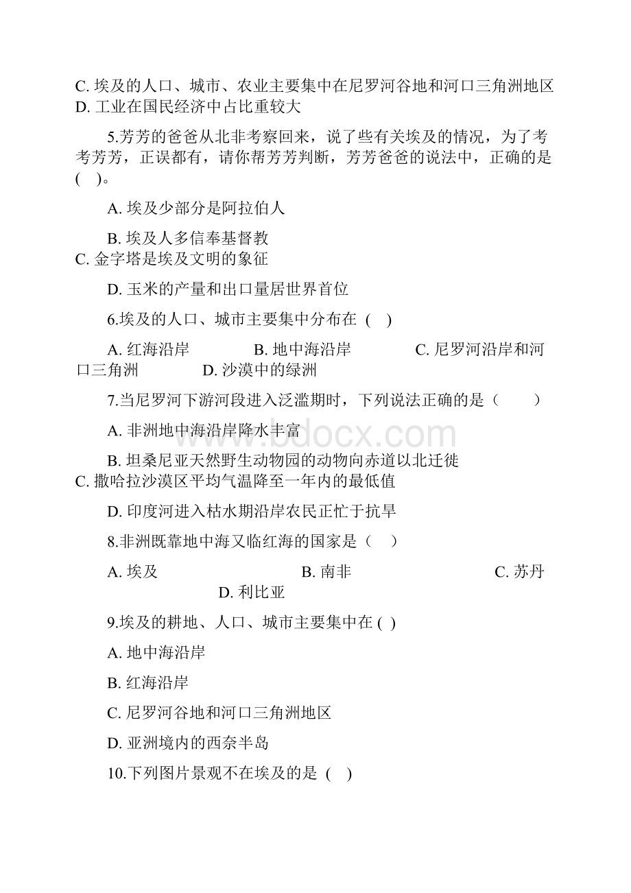 七年级地理下册 第八章 第二节 埃及同步测试 新版湘教版Word文件下载.docx_第2页