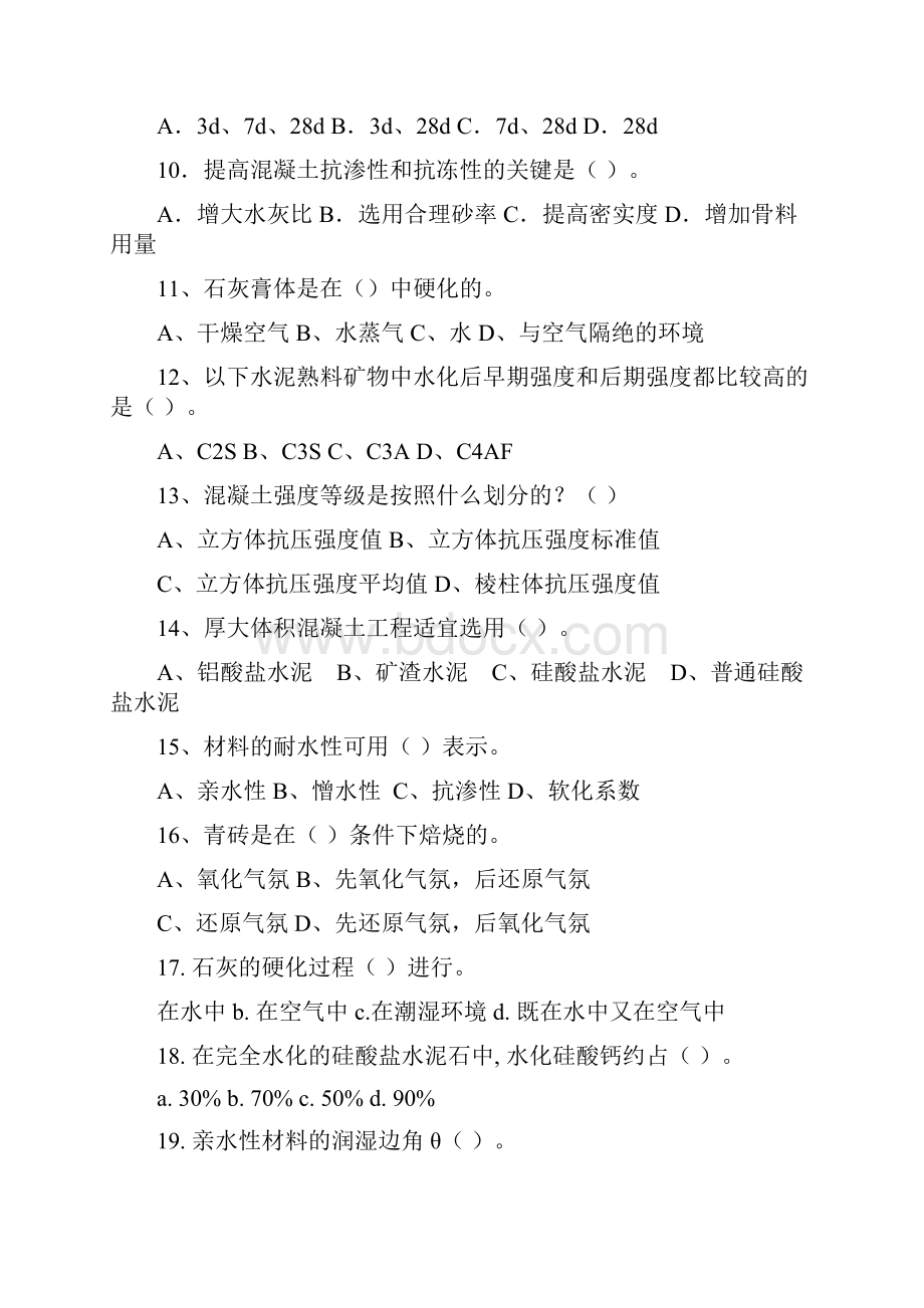 建筑材料练习题及答案.docx_第2页