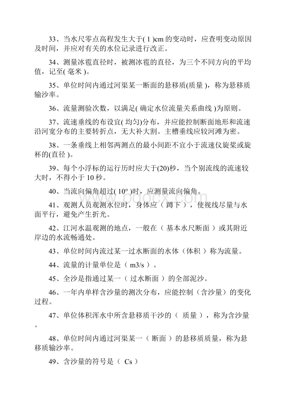 水文勘测工等级培训复习资料.docx_第3页