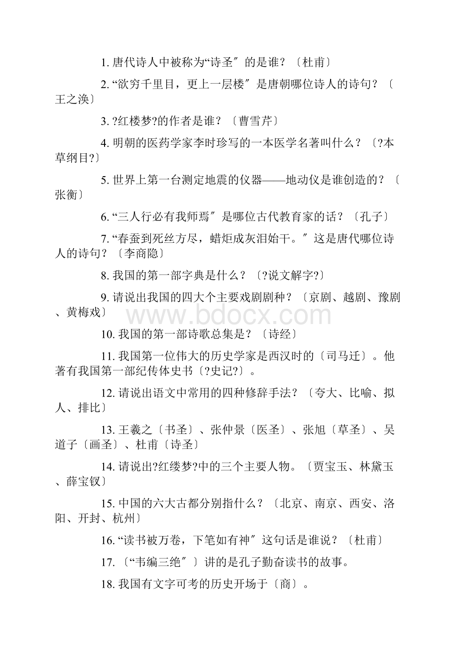 小学生百科知识汇总Word文档格式.docx_第3页