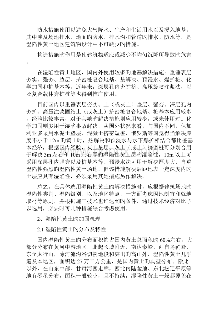 湿陷性黄土地基处理专题方案Word文档下载推荐.docx_第2页