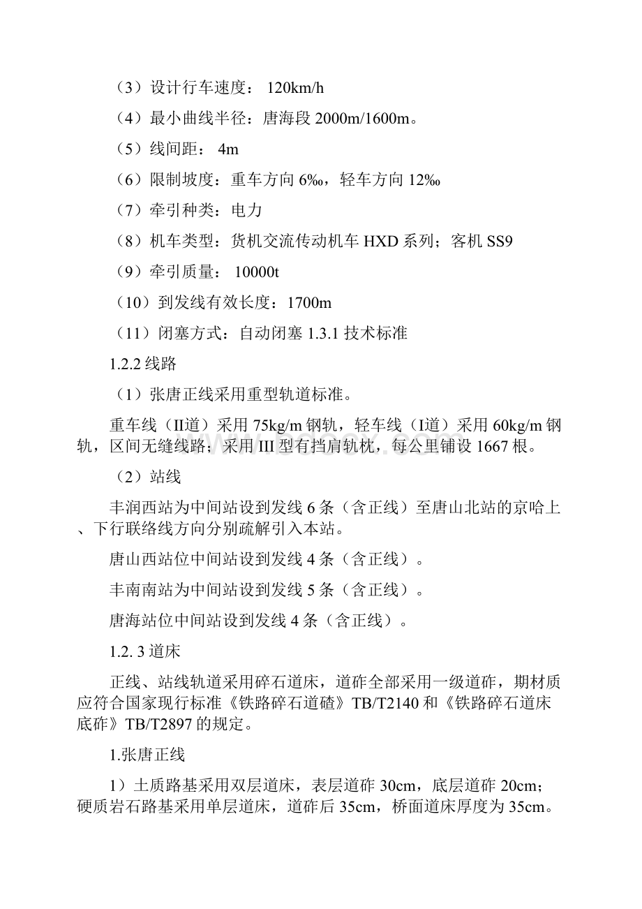 张唐钢轨焊接工程监理实施细则.docx_第2页