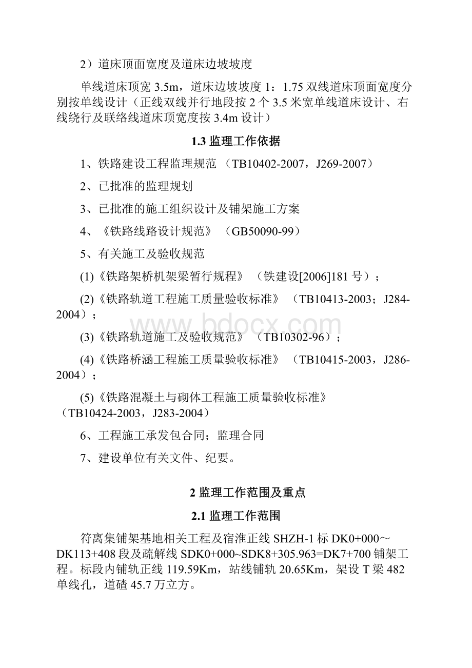 张唐钢轨焊接工程监理实施细则.docx_第3页