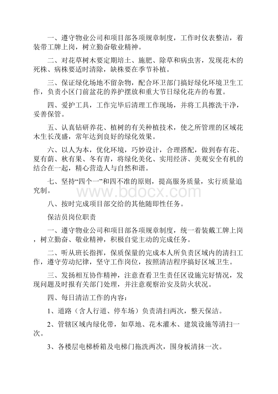 保洁绿化管理制度之欧阳化创编.docx_第2页