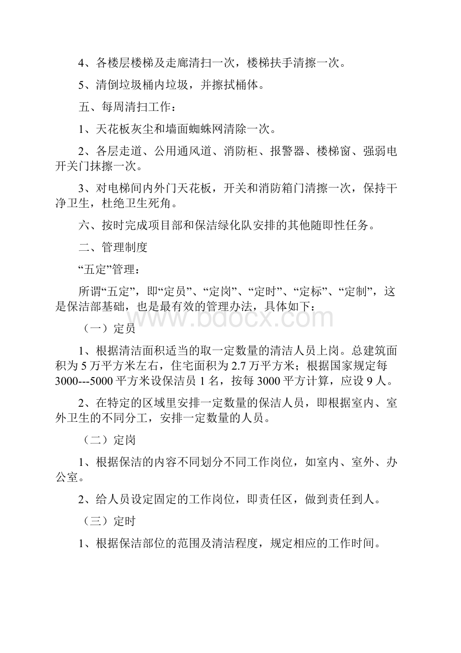 保洁绿化管理制度之欧阳化创编.docx_第3页