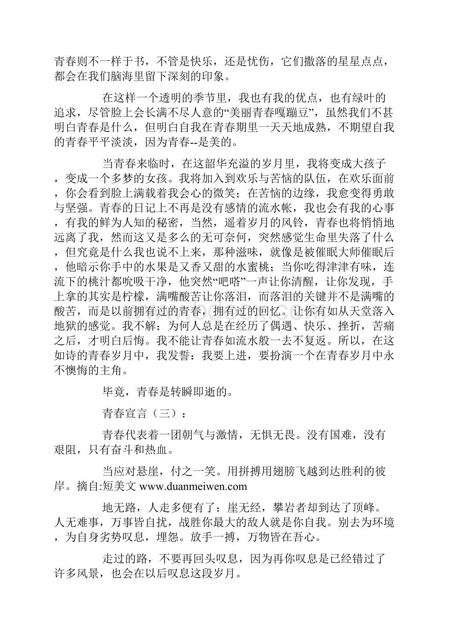 青春宣言文档格式.docx_第2页